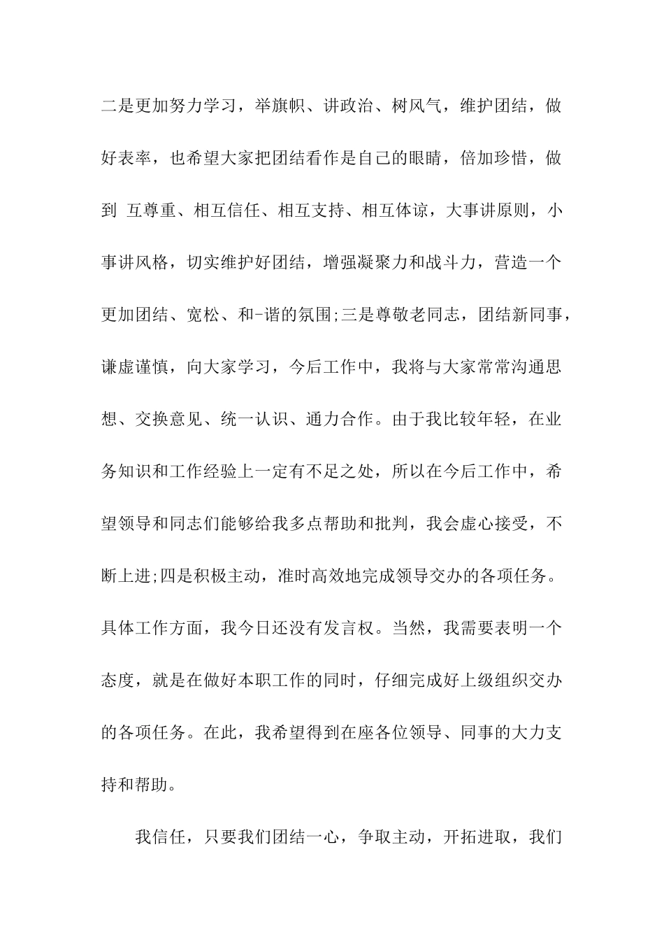 企业领导上任讲话_第2页