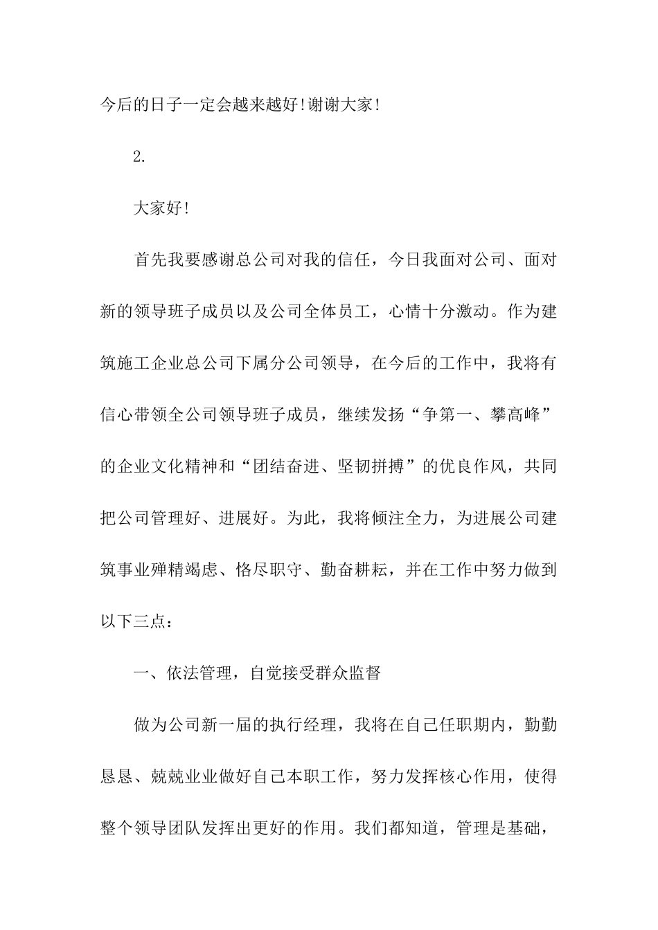 企业领导上任讲话_第3页