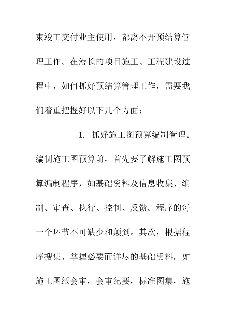 企业预结算工作心得体会_第2页