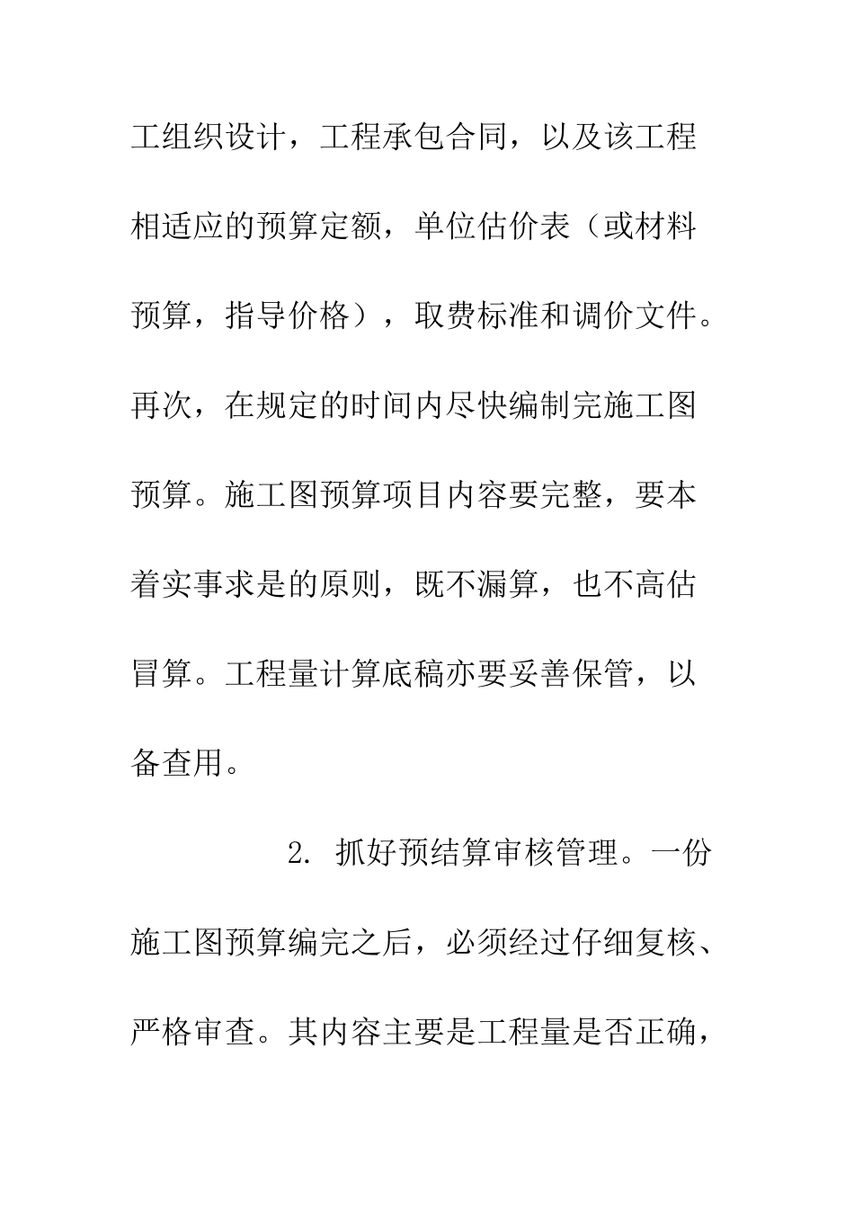 企业预结算工作心得体会_第3页