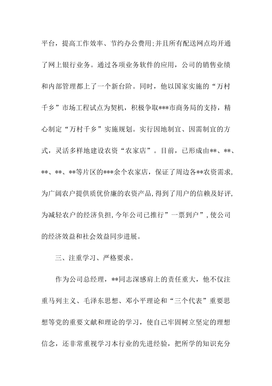企业领导先进个人的申报材料_第3页