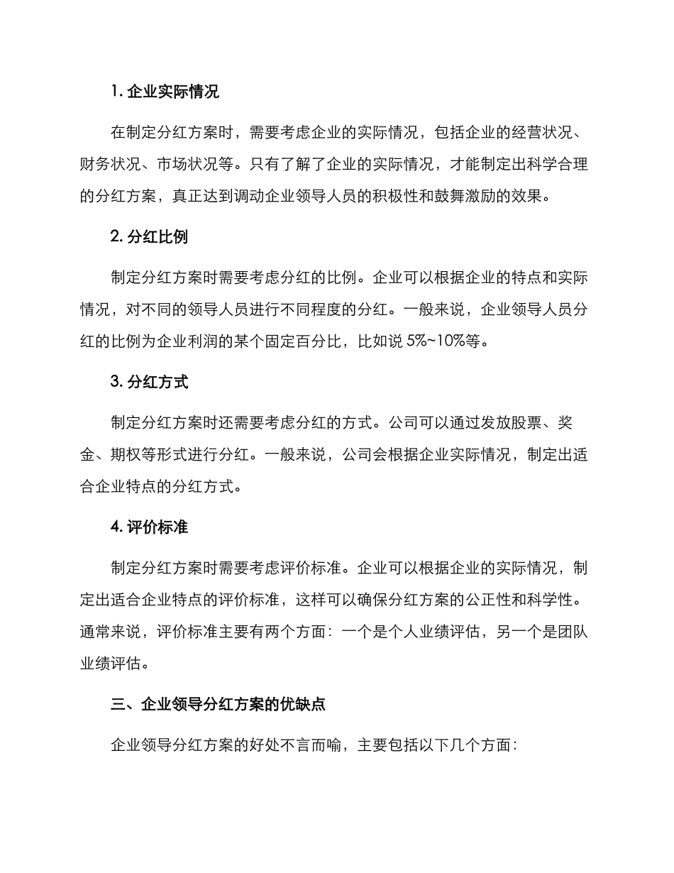 企业领导分红方案_第2页