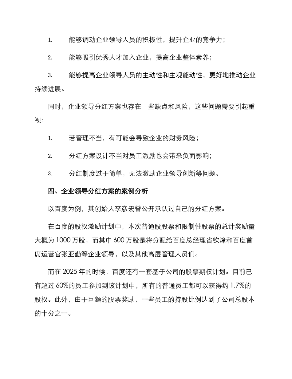 企业领导分红方案_第3页