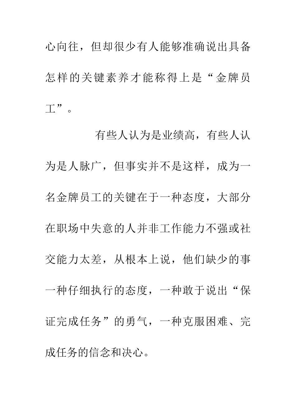 企业领导国旗下讲话稿_第2页