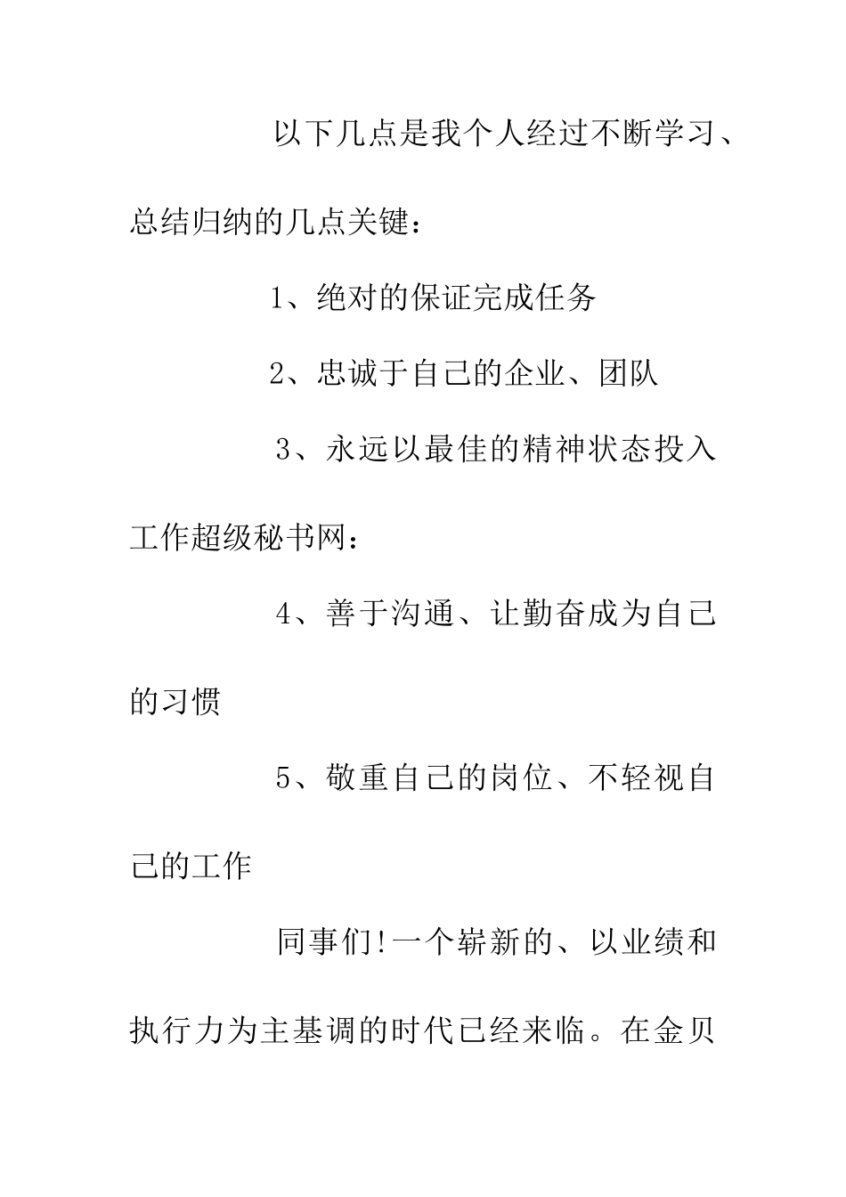 企业领导国旗下讲话稿_第3页