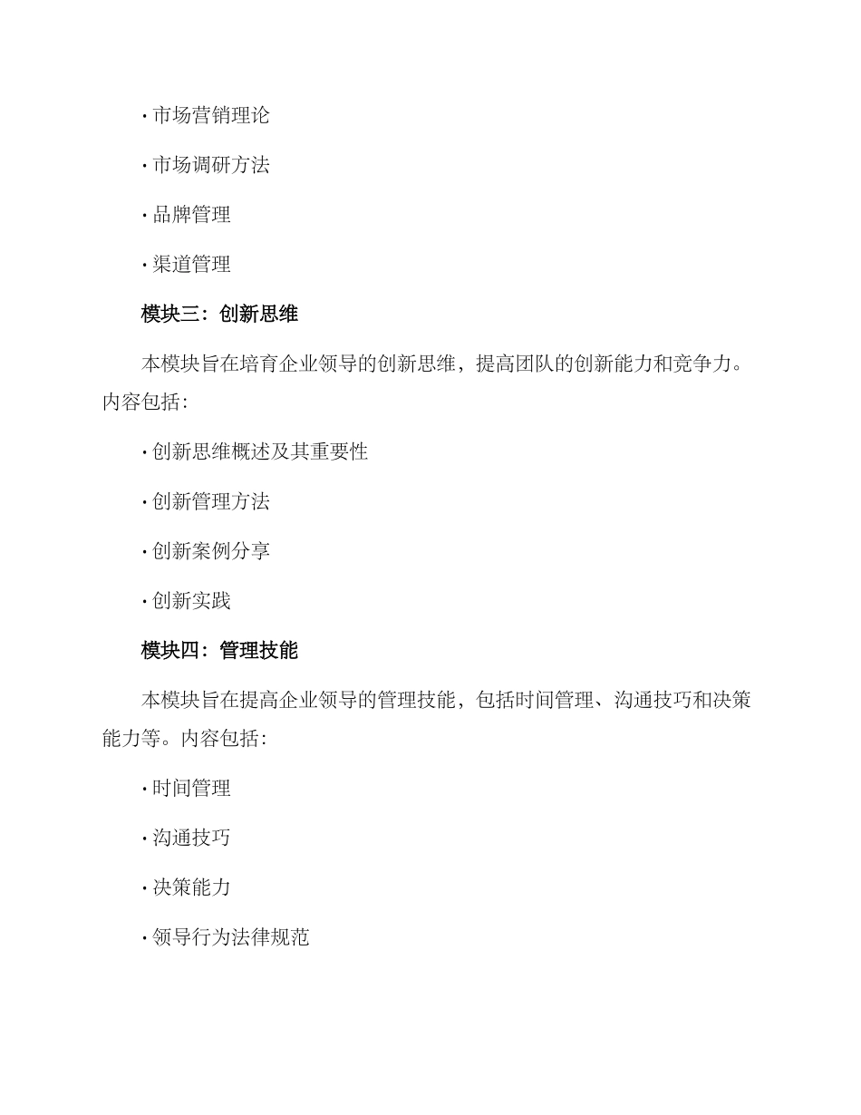 企业领导教育培训方案_第2页