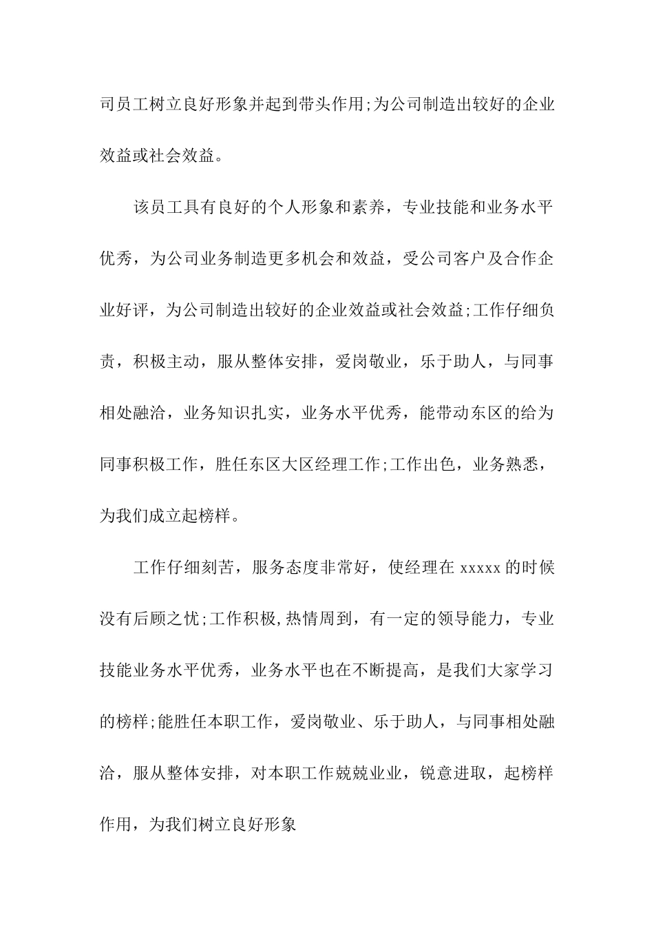 企业领导对下属员工的工作评语_第3页