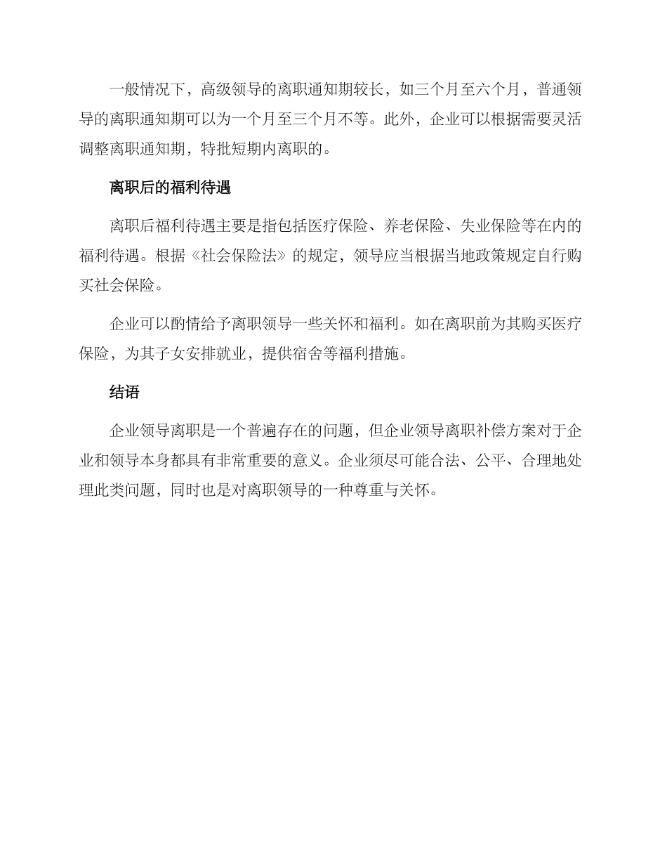 企业领导离职补偿方案_第2页