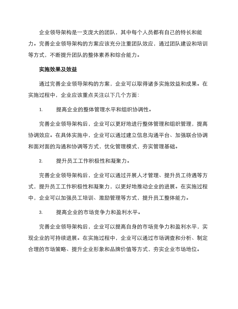 企业领导架构完善方案_第3页