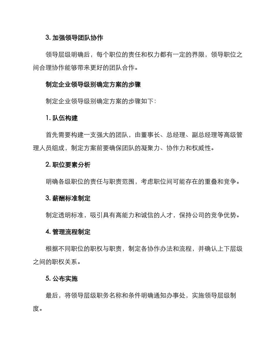 企业领导级别确定方案_第2页