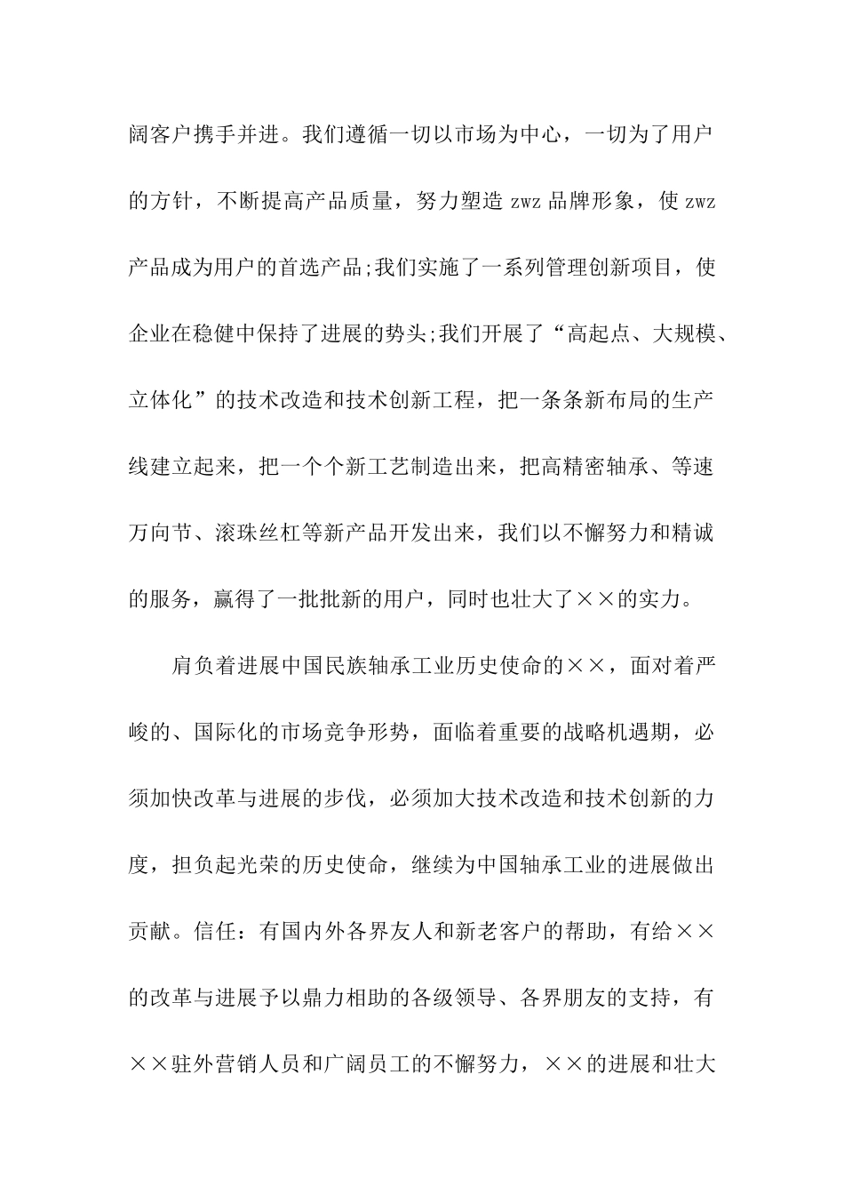 企业领导演讲稿开场白的运用_第2页