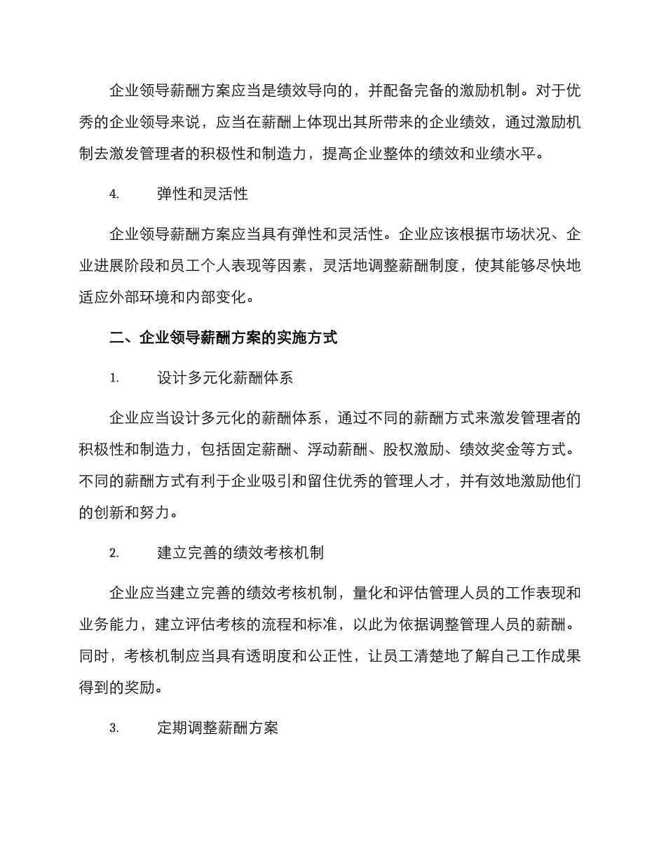 企业领导薪酬方案_第2页