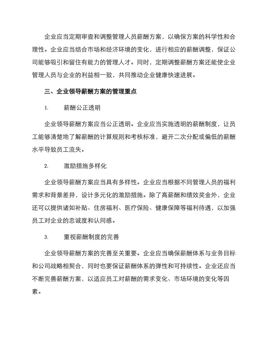 企业领导薪酬方案_第3页