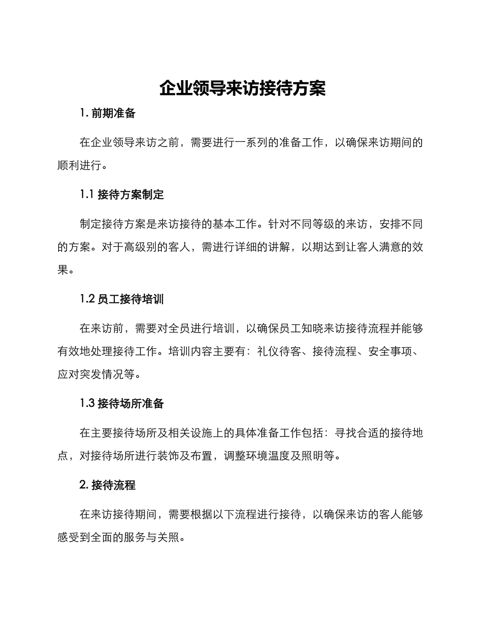 企业领导来访接待方案_第1页