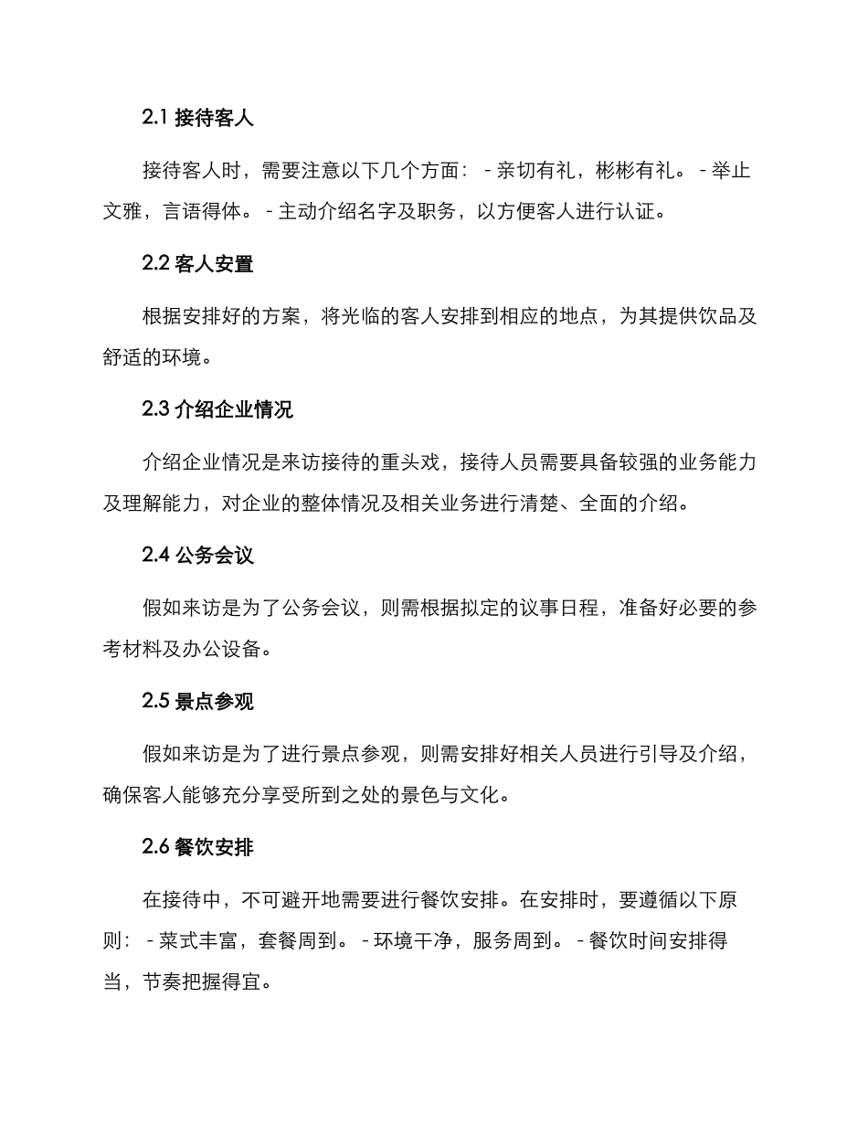企业领导来访接待方案_第2页