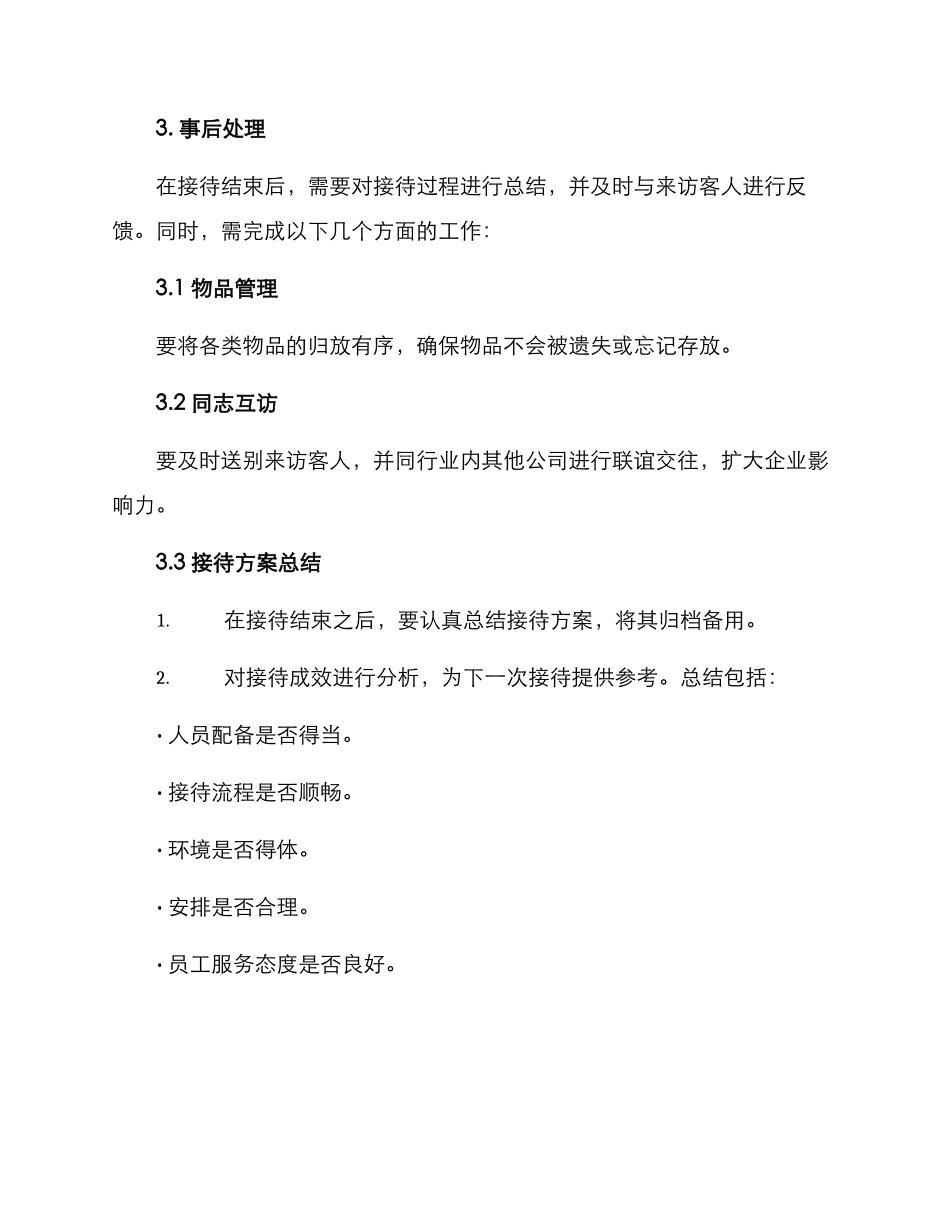 企业领导来访接待方案_第3页