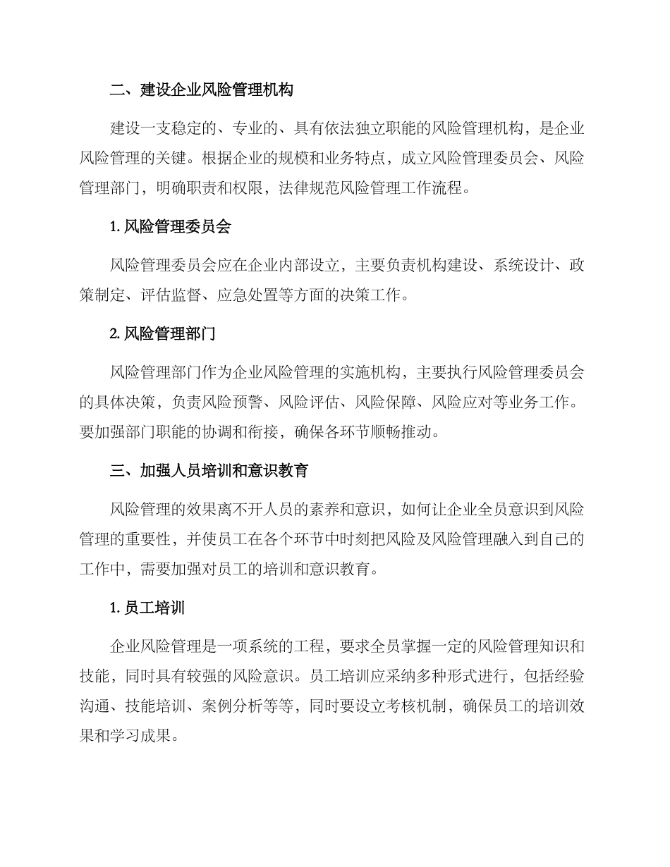 企业风控建设方案_第2页
