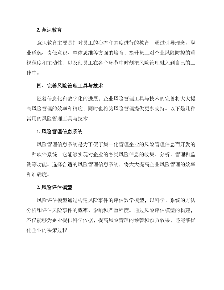 企业风控建设方案_第3页