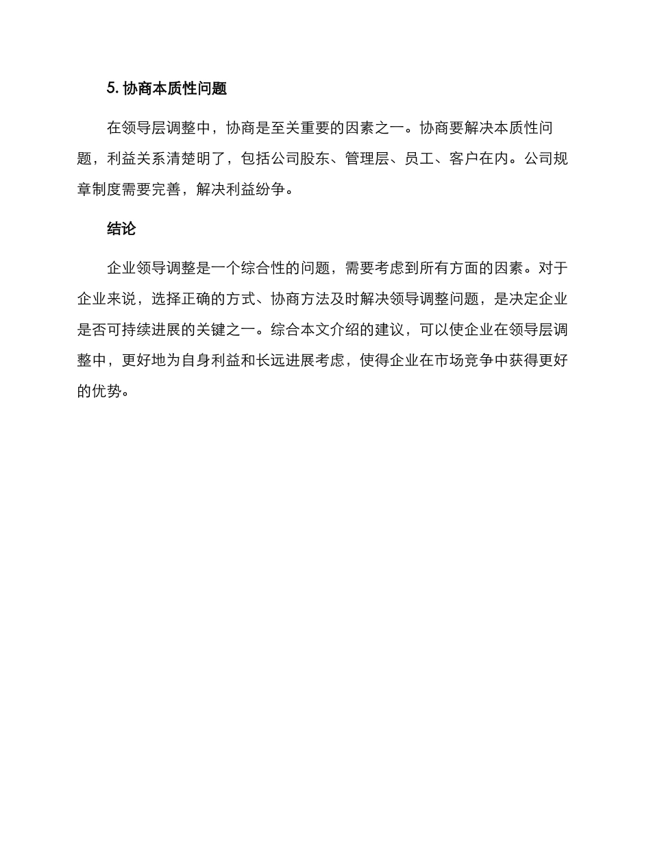 企业领导调整方案_第3页