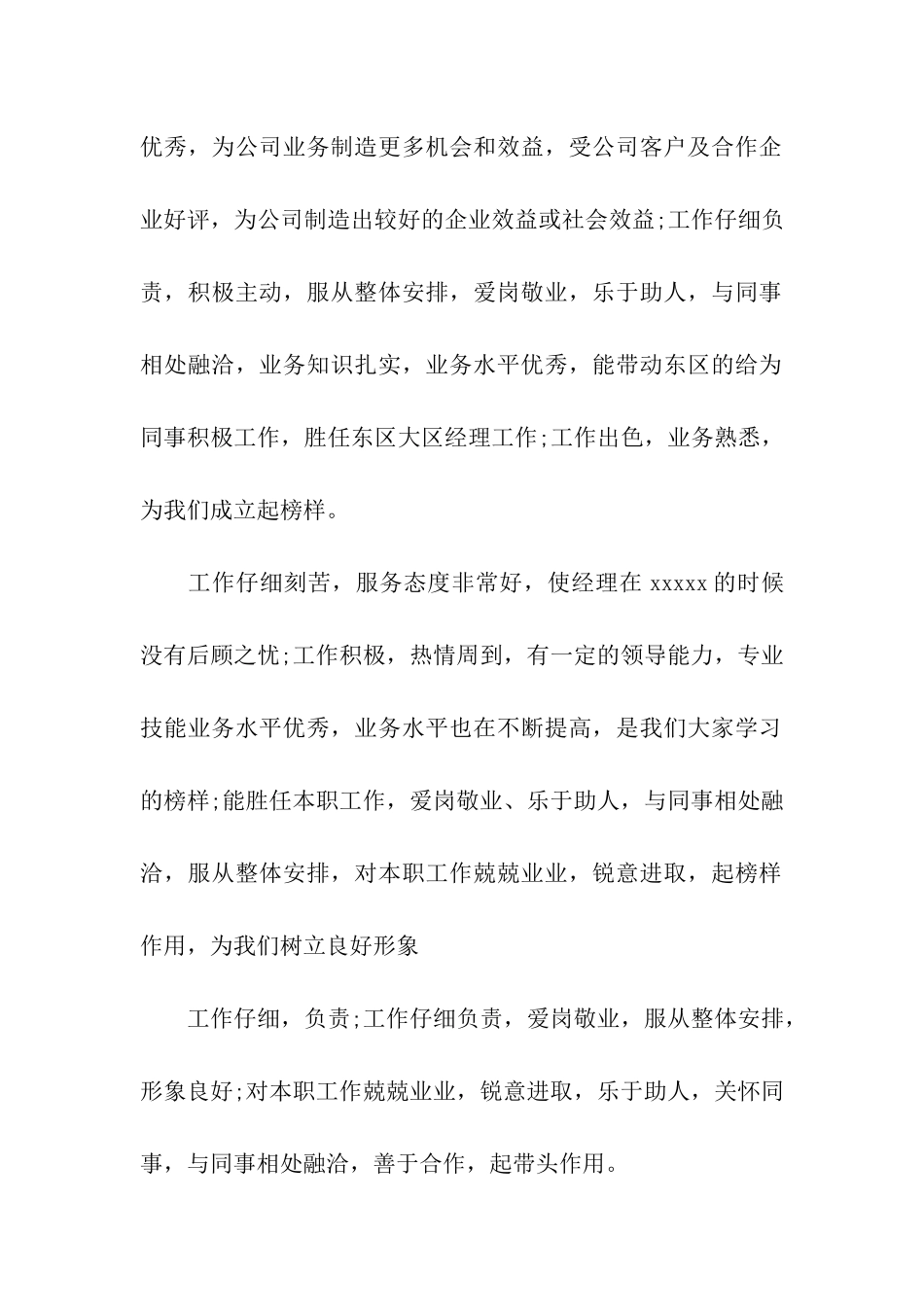 企业领导经典对下属员工的工作评语_第2页