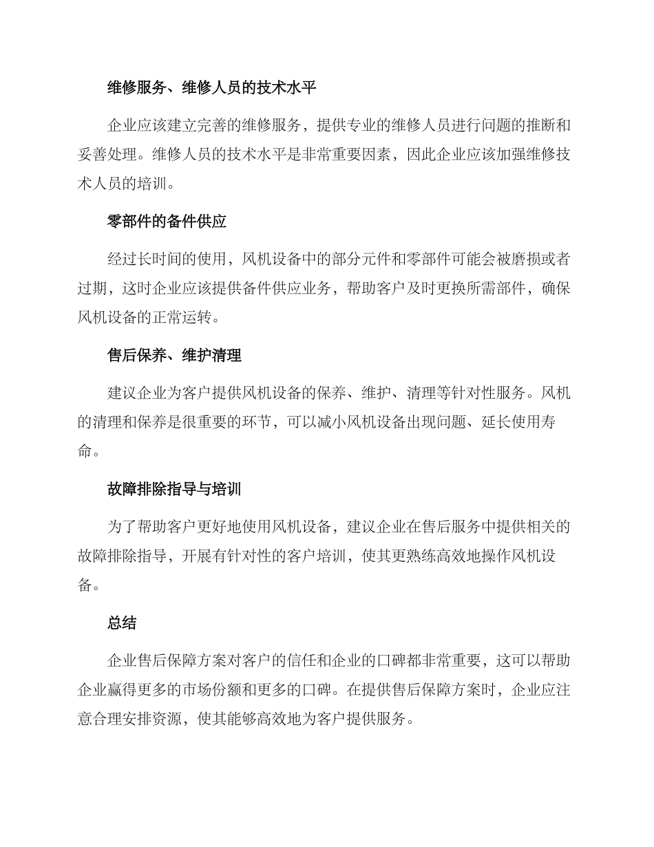 企业风机售后保障方案_第2页