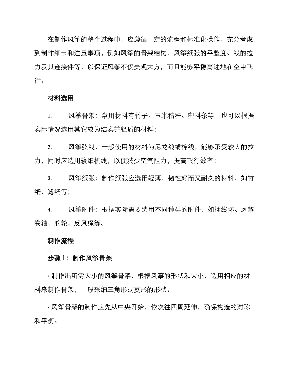 企业风筝设计方案_第2页