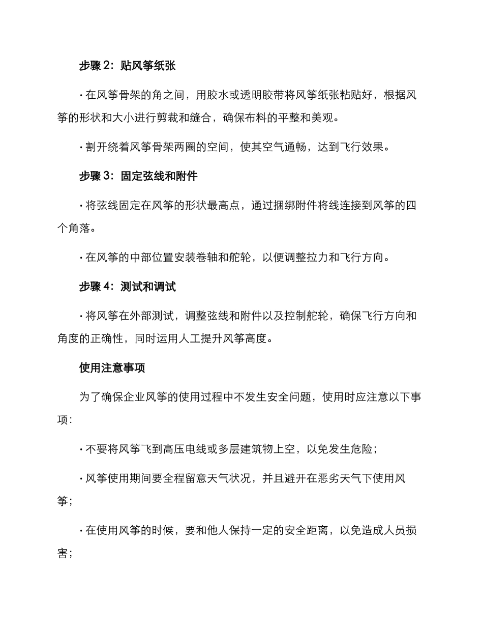企业风筝设计方案_第3页