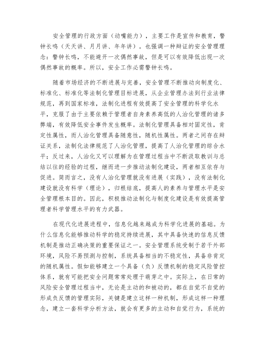 企业风险与安全管理的理性思考_第2页