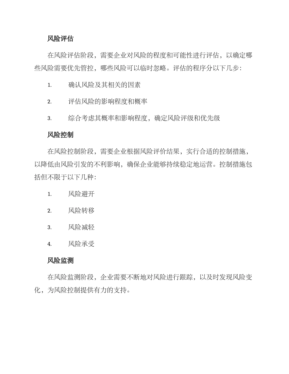 企业风险管控工作方案_第2页