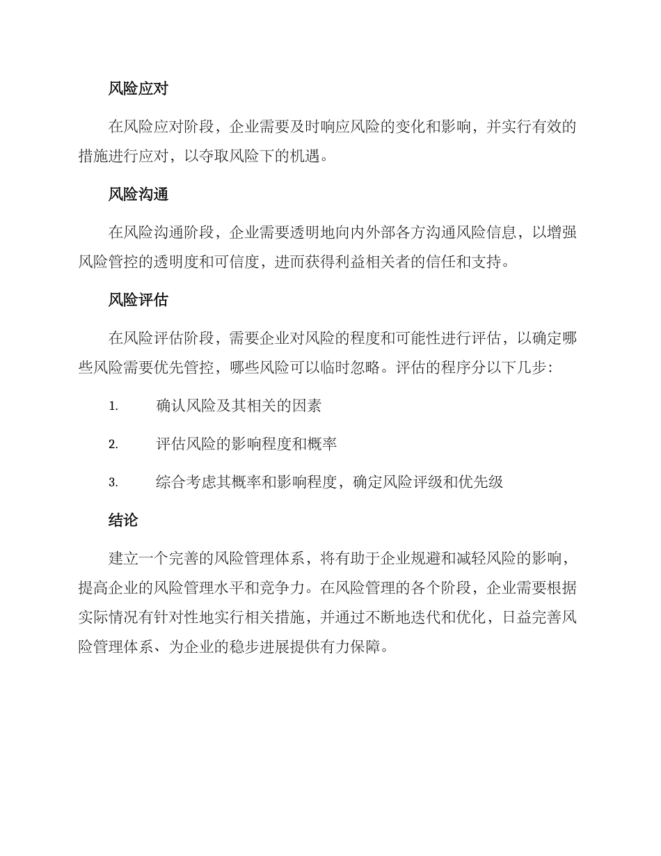 企业风险管控工作方案_第3页