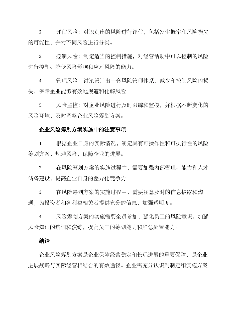 企业风险筹划方案_第2页