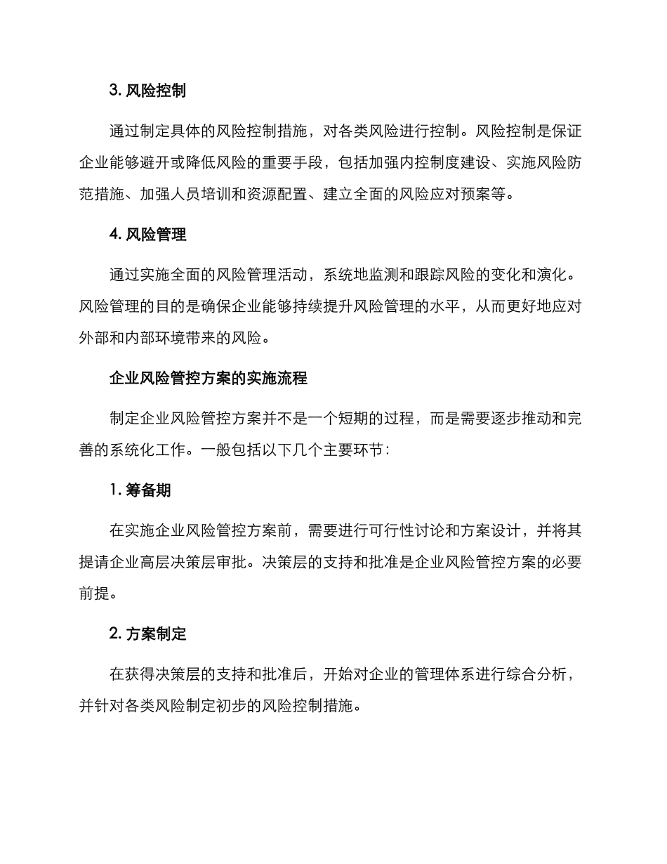 企业风险管控方案_第2页