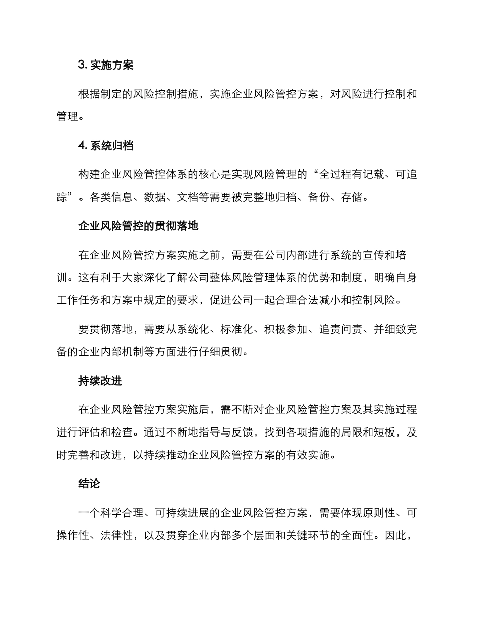 企业风险管控方案_第3页
