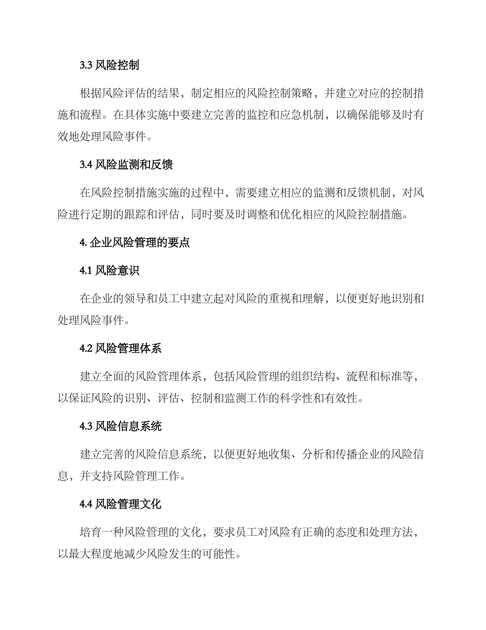 企业风险管理方案_第2页