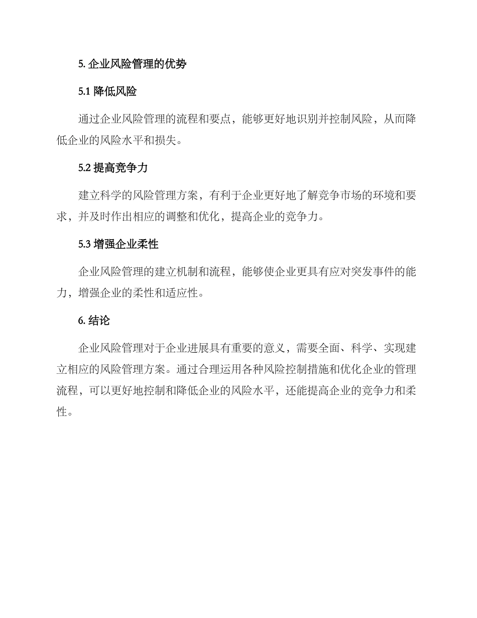 企业风险管理方案_第3页