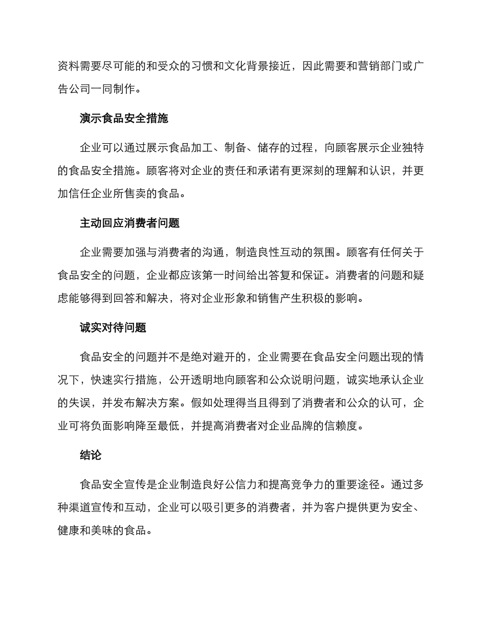 企业食品安全宣传方案_第2页