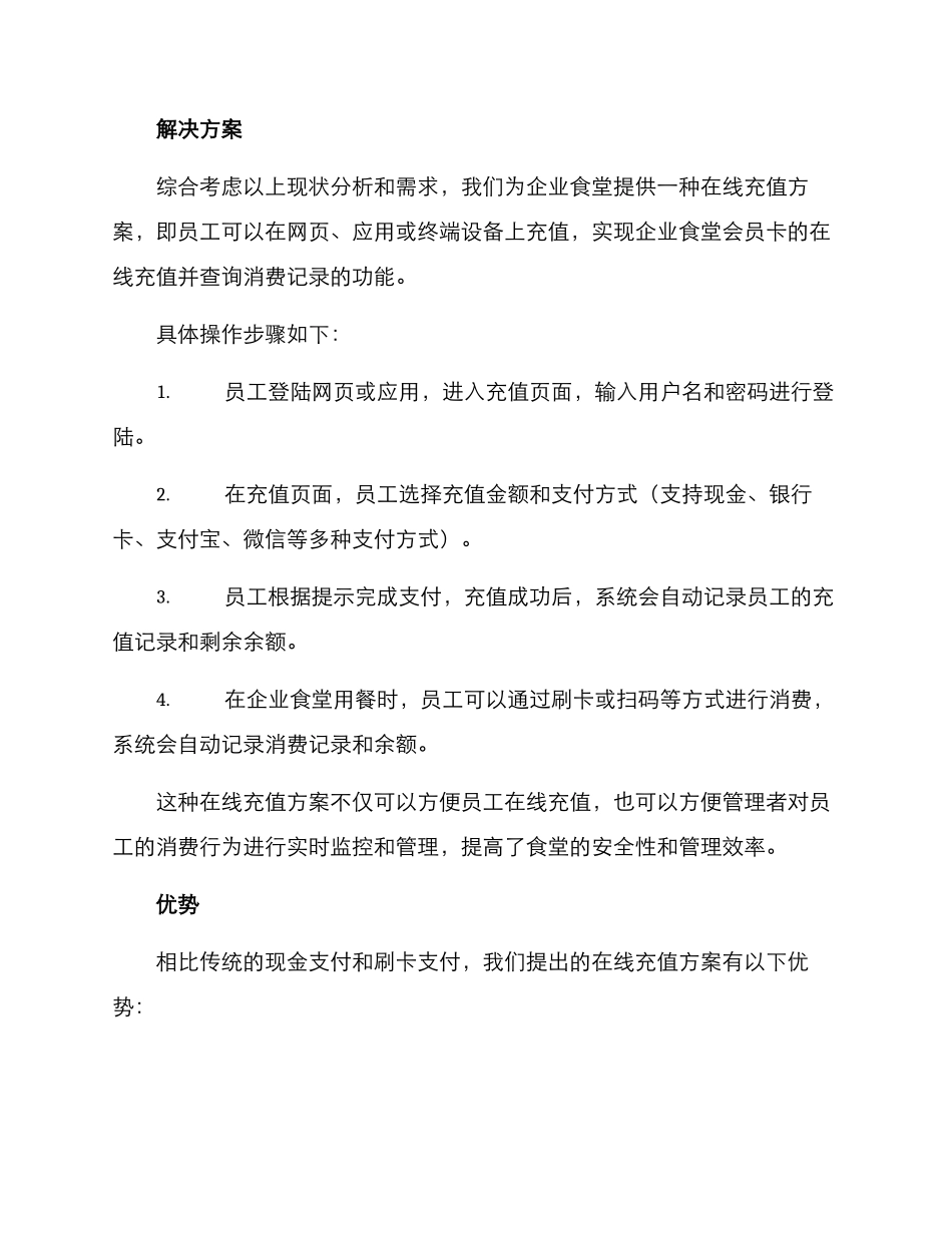 企业食堂充值方案_第2页