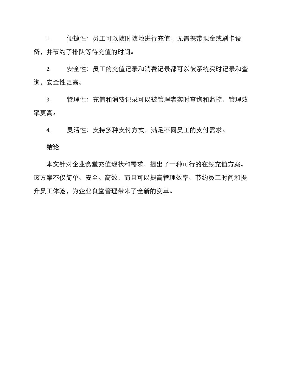 企业食堂充值方案_第3页