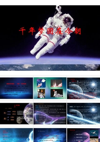 千年梦圆在今朝
