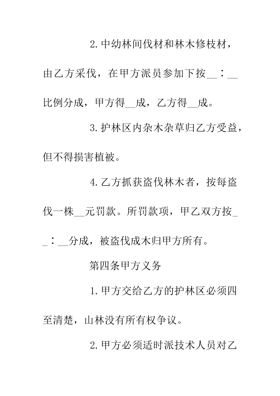 企业食堂承包合同_第3页