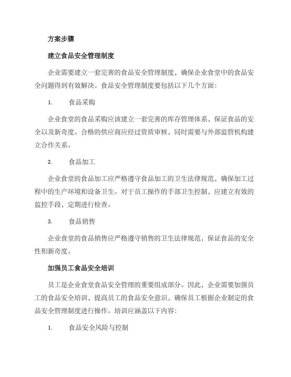 企业食堂审计方案_第2页