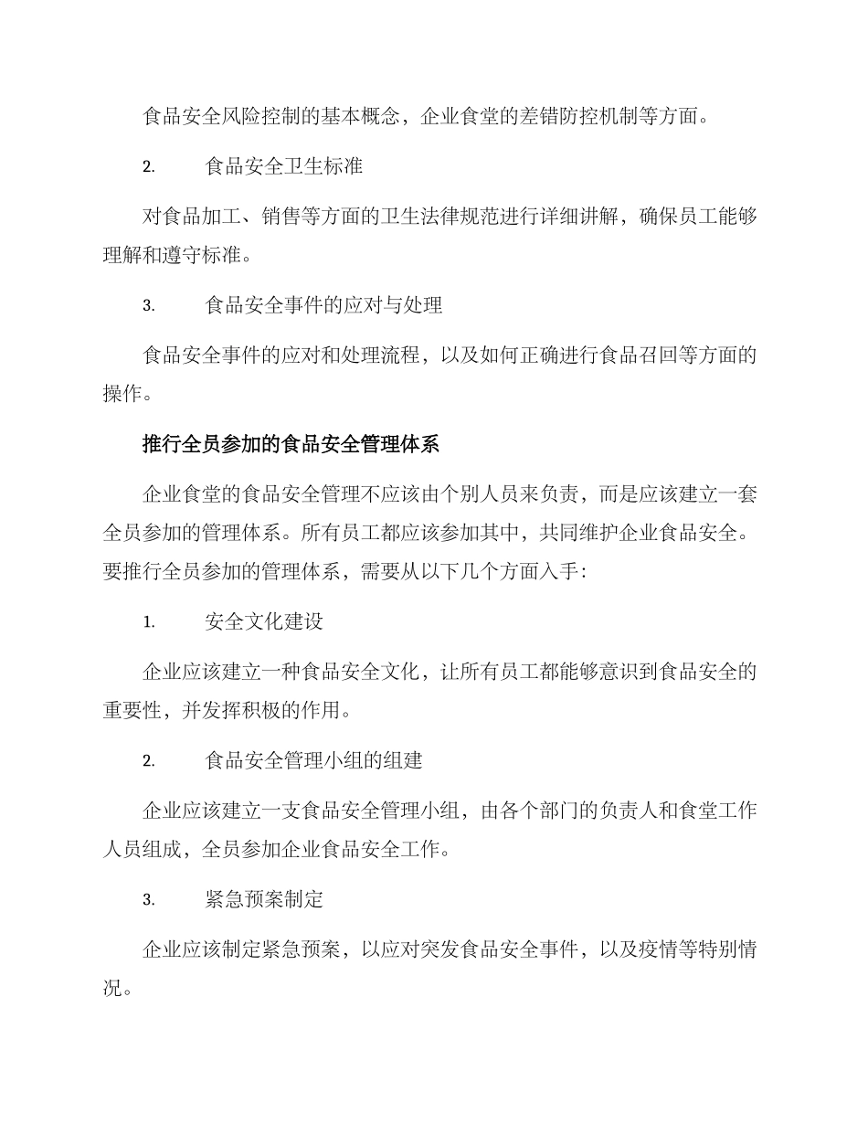 企业食堂审计方案_第3页