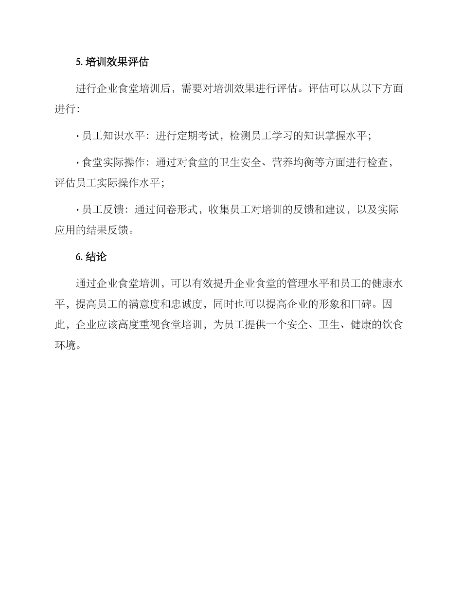 企业食堂培训方案_第3页