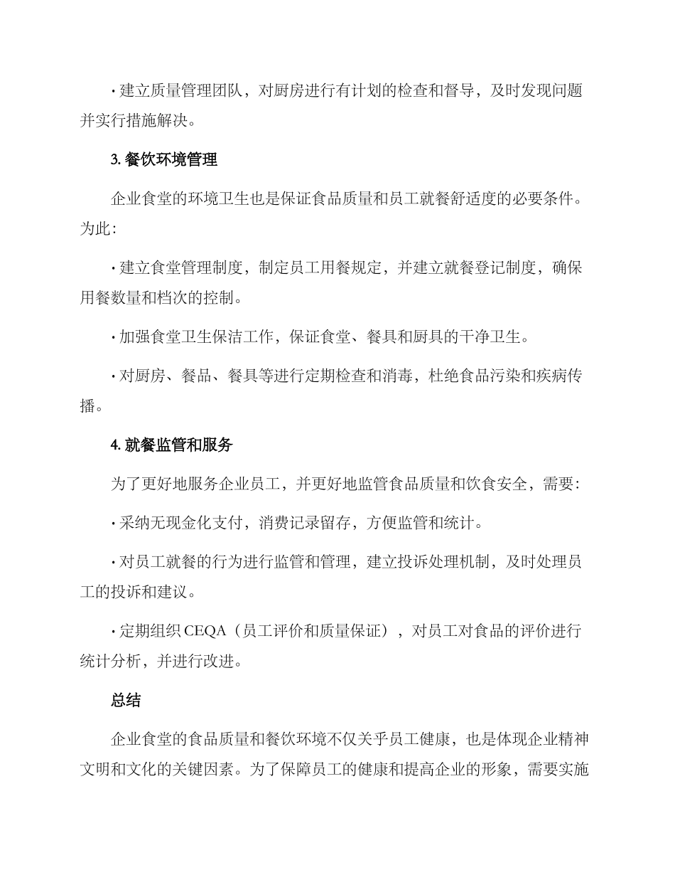 企业食堂就餐监管方案_第2页