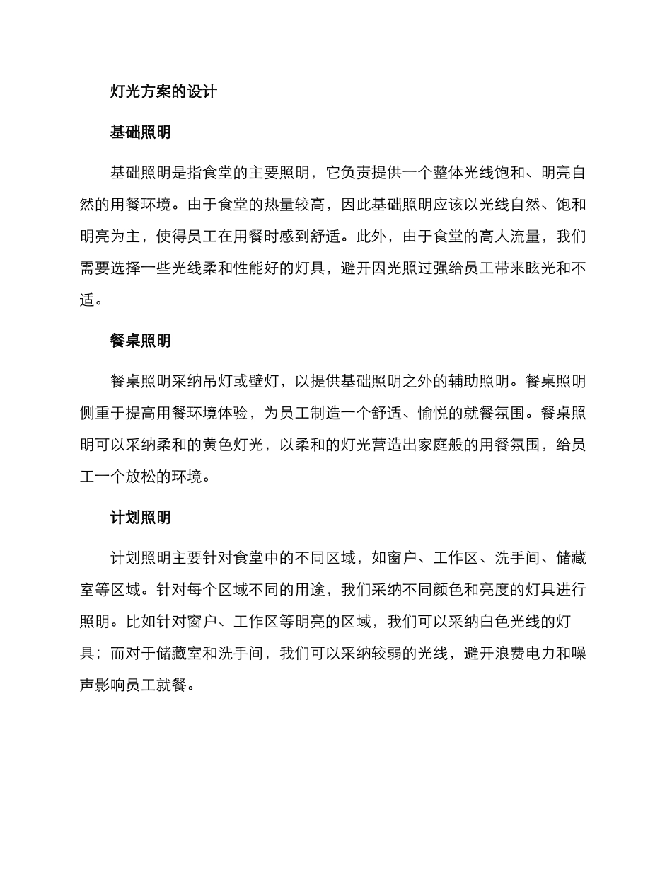 企业食堂灯光方案_第2页