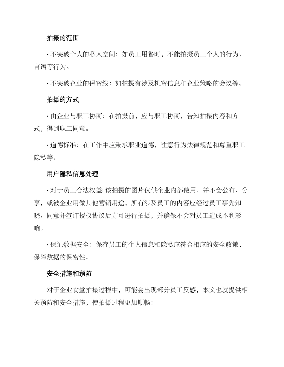 企业食堂拍摄方案_第2页