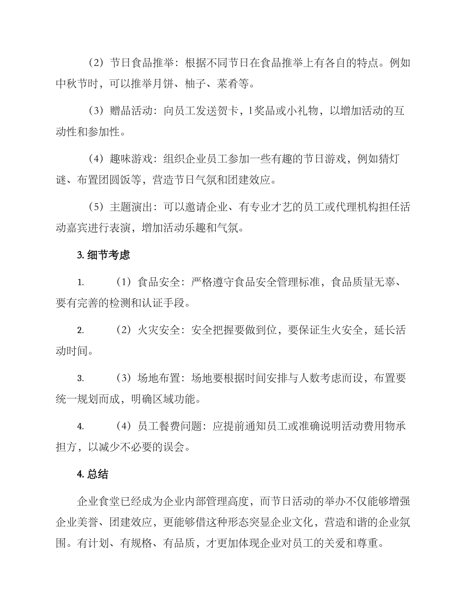 企业食堂节日活动方案_第2页