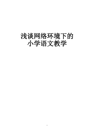 浅谈网络环境下的