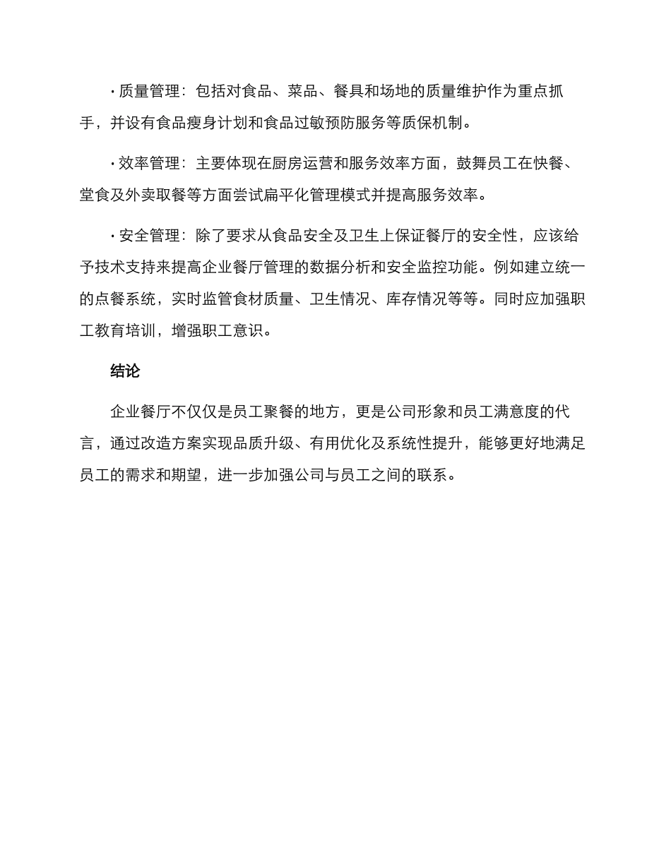 企业餐厅改造方案_第3页