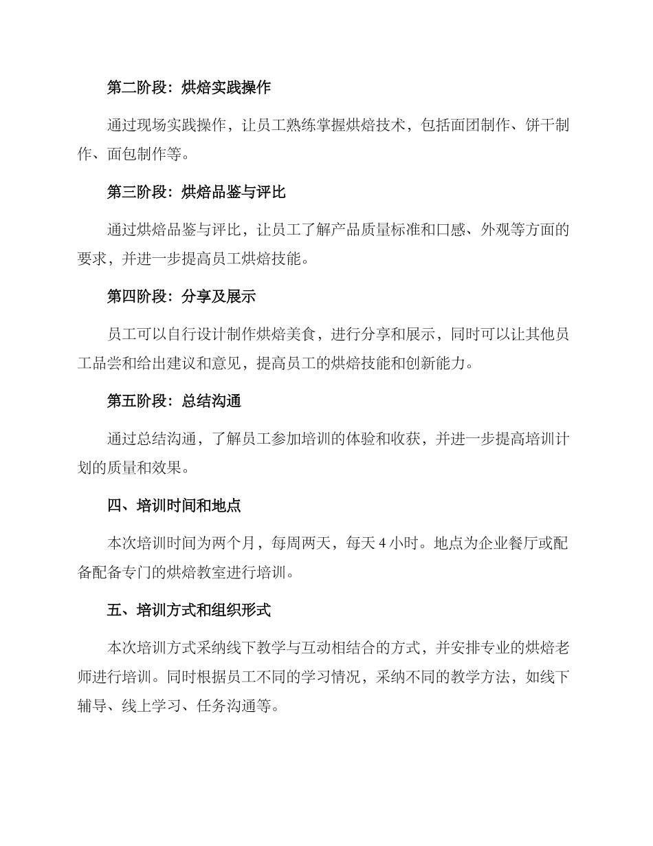 企业餐厅烘焙培训方案_第2页